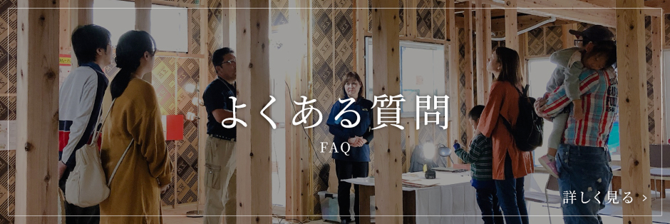 よくあるご質問
