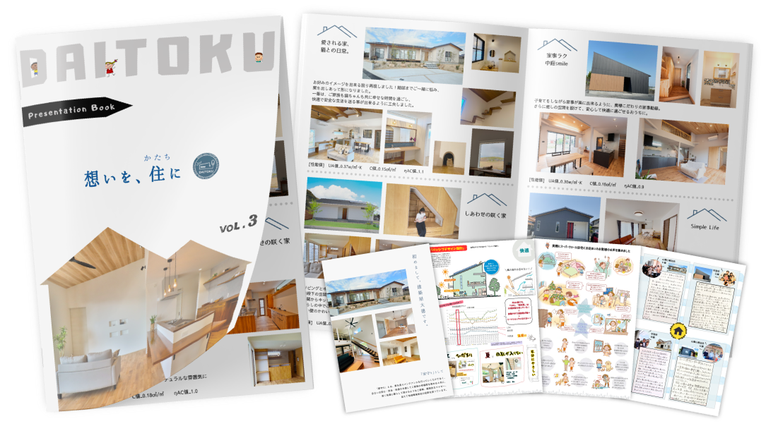 お家づくり無料相談会