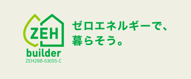 ゼロエネルギーで暮らそう。